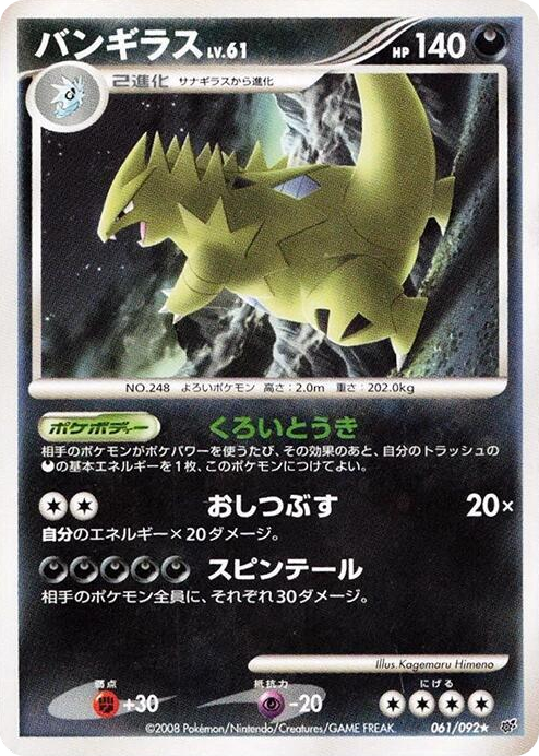 0061 Tyranitar Rare Intense Fight in the Destroyed Sky