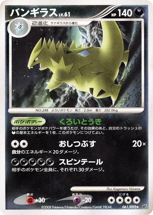 0061 Tyranitar Rare Intense Fight in the Destroyed Sky