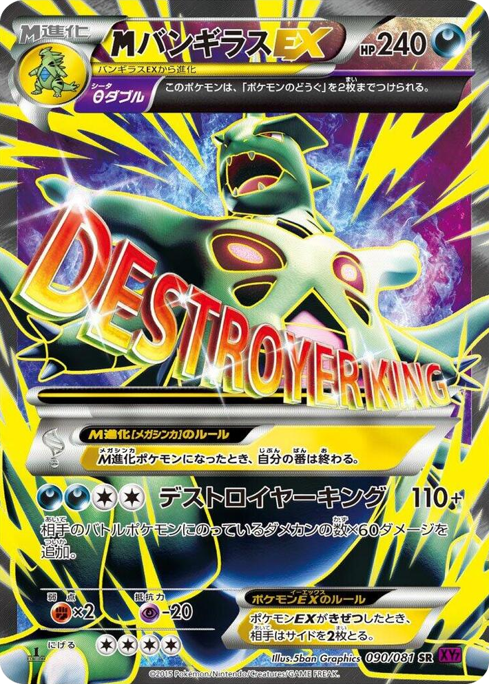 0090 Tyranitar Super Rare Bandit Ring