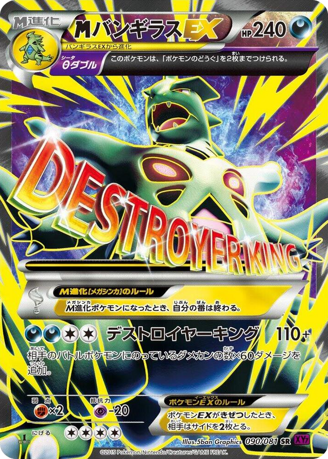 0090 Tyranitar Super Rare Bandit Ring