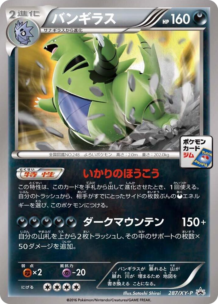 0287 Tyranitar - 287/XY-P Common XY-P: XY Promos