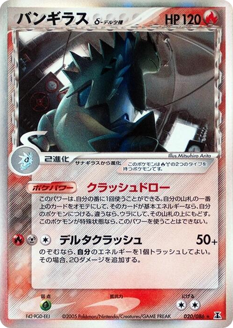0020 Tyranitar (Delta Species) Holo Rare Holon Research Tower