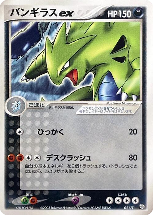0021 Tyranitar ex Common T Promotional cards