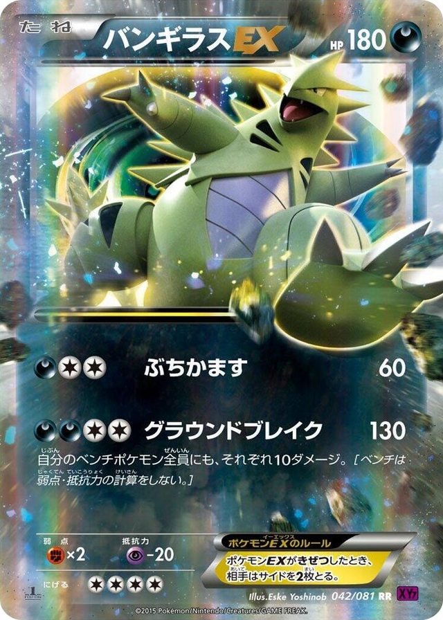 0042 Tyranitar EX Double Rare Bandit Ring
