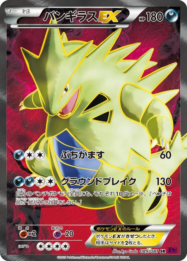 0089 Tyranitar EX Super Rare Bandit Ring
