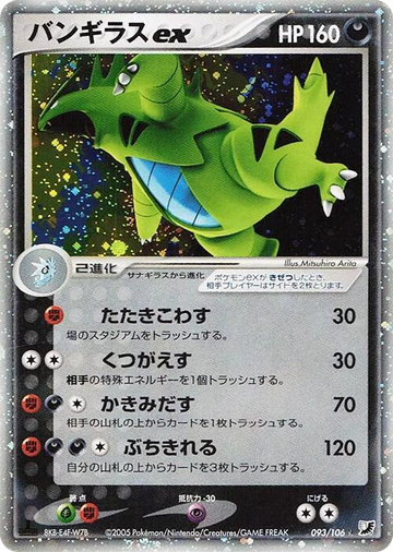 Tyranitar ex #93 Holo Rare