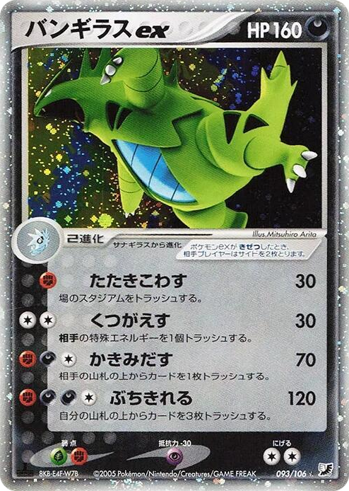 0093 Tyranitar ex Holo Rare Golden Sky, Silvery Ocean