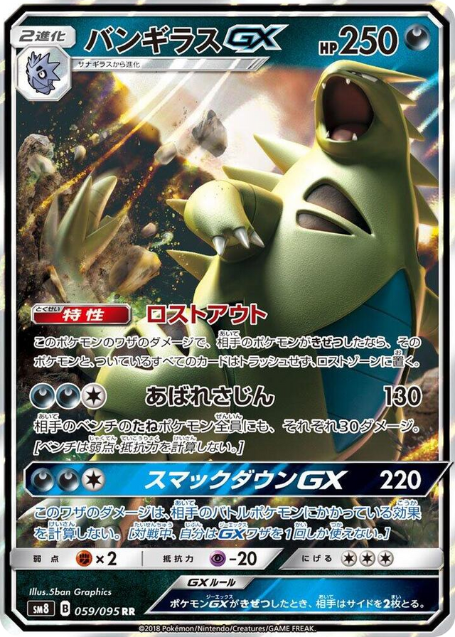 0059 Tyranitar GX Double Rare Super-Burst Impact