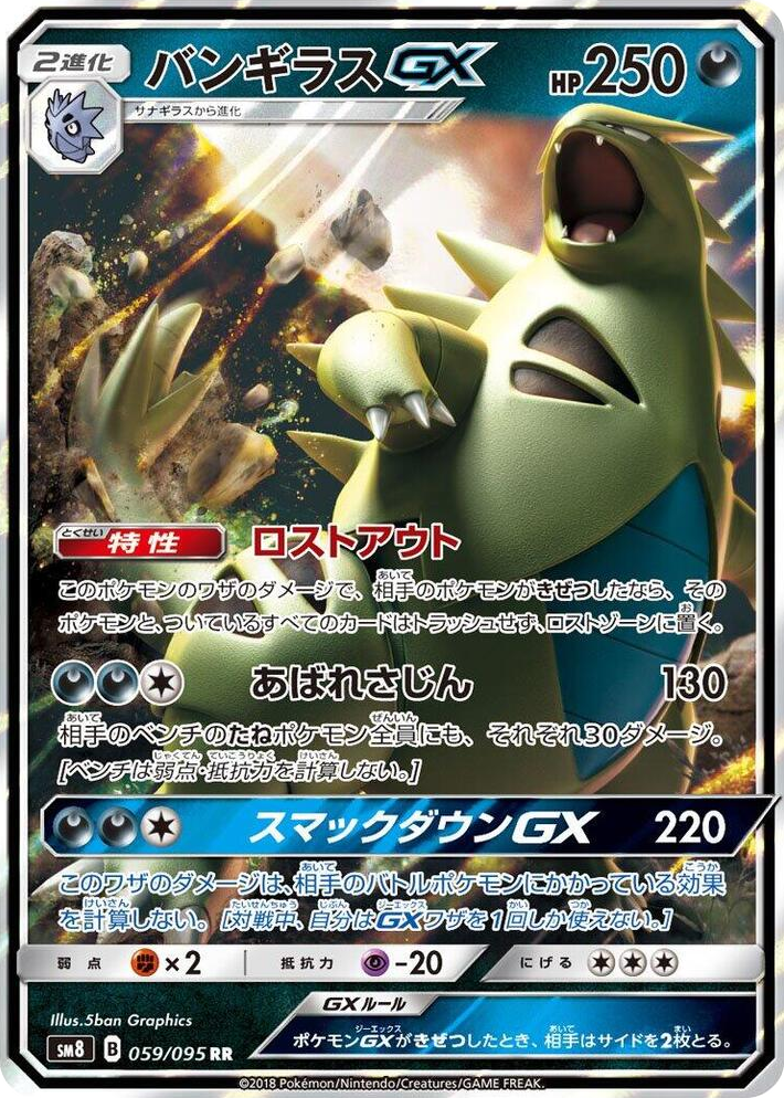 0059 Tyranitar GX Double Rare Super-Burst Impact