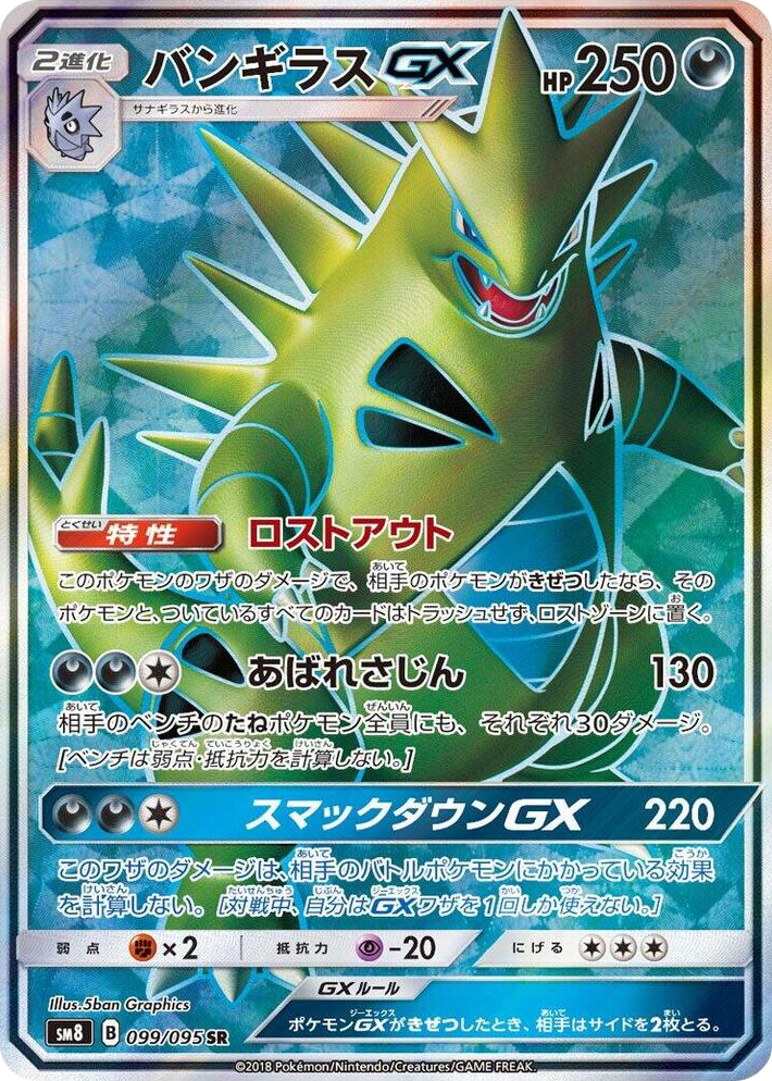 0099 Tyranitar GX Super Rare Super-Burst Impact