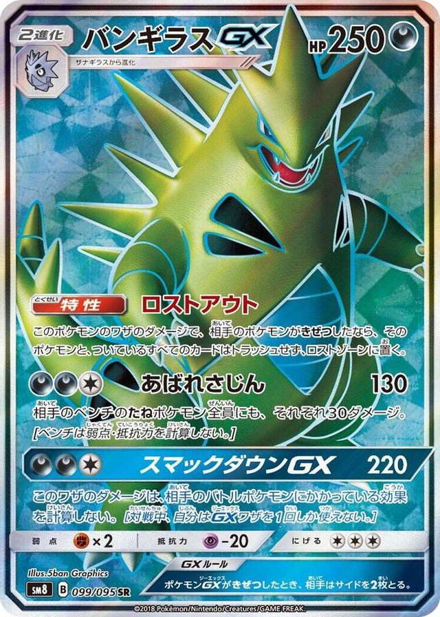 0099 Tyranitar GX Super Rare Super-Burst Impact