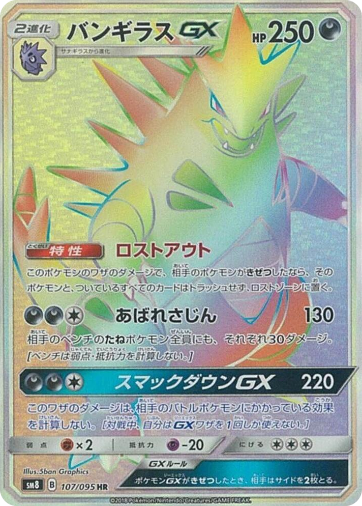0107 Tyranitar GX Hyper Rare Super-Burst Impact