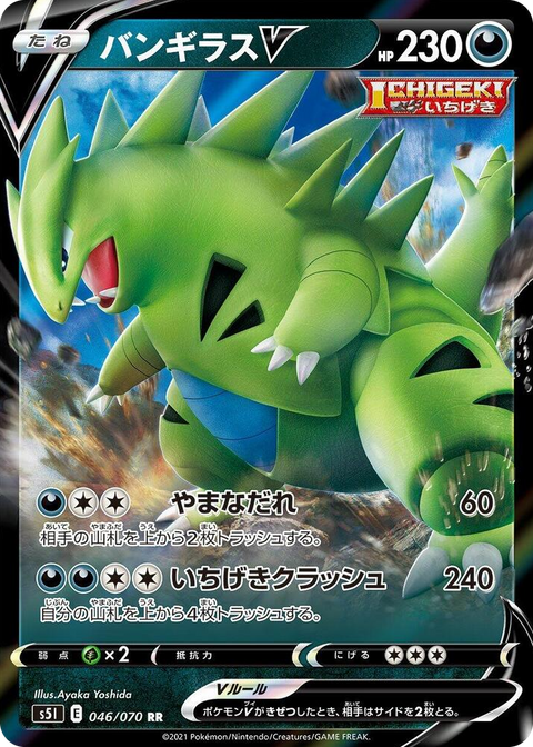 0046 Tyranitar V Double Rare Single Strike Master