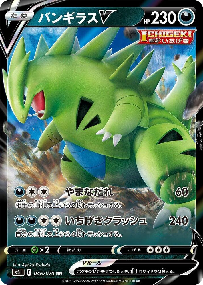 0046 Tyranitar V Double Rare Single Strike Master