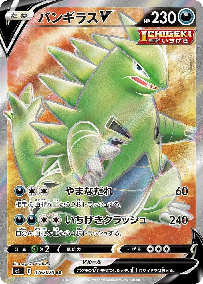 0076 Tyranitar V Super Rare Single Strike Master