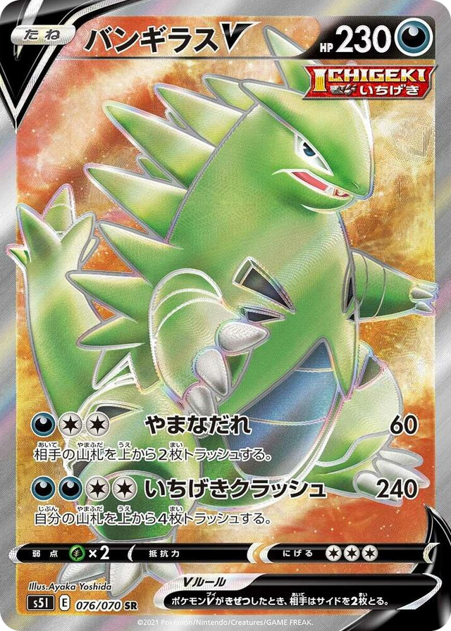0076 Tyranitar V Super Rare Single Strike Master