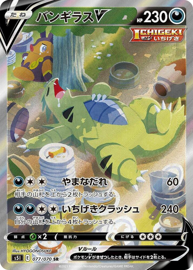 0077 Tyranitar V Super Rare Single Strike Master