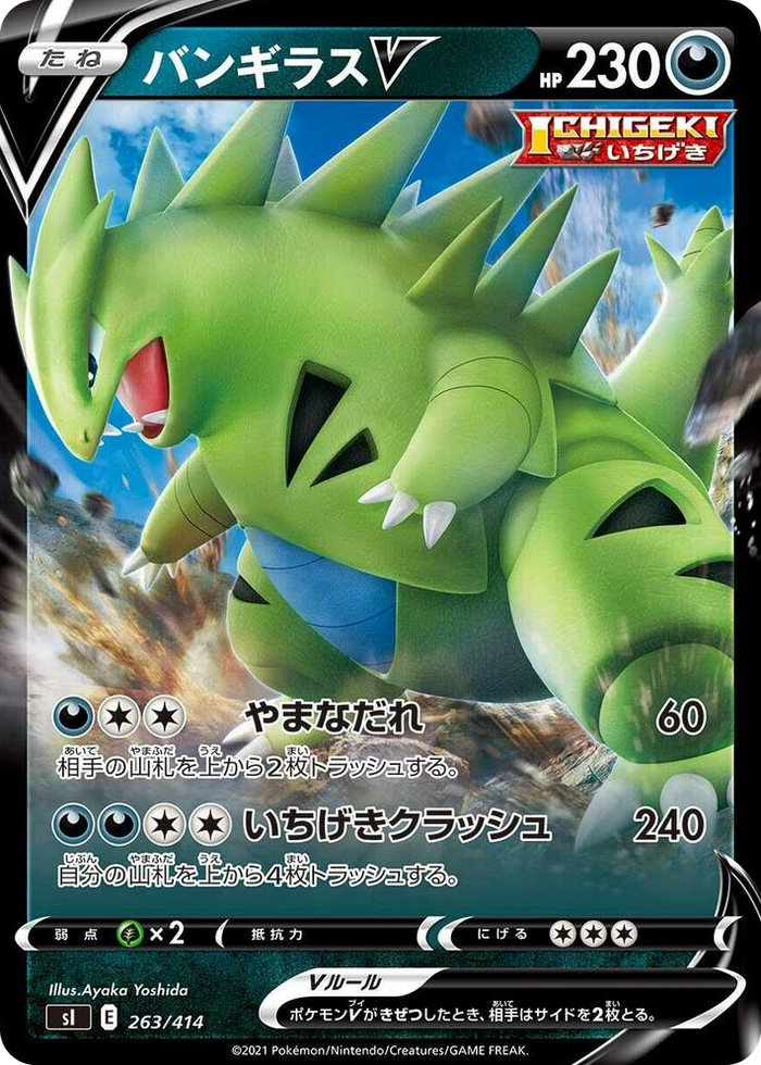 Tyranitar V #263 - Start Deck 100 Japanese Pokemon card