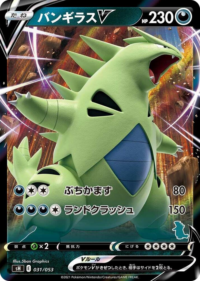 0031 Tyranitar V (Tyranitar Stamped) None Sword & Shield Family Pokemon Card Game