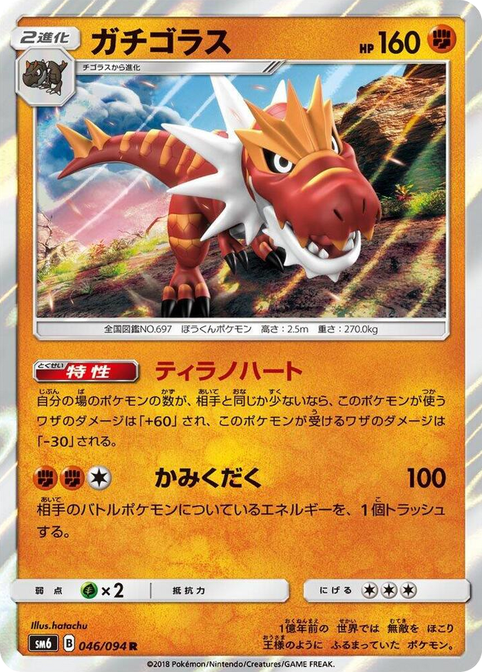 0046 Tyrantrum Rare Forbidden Light