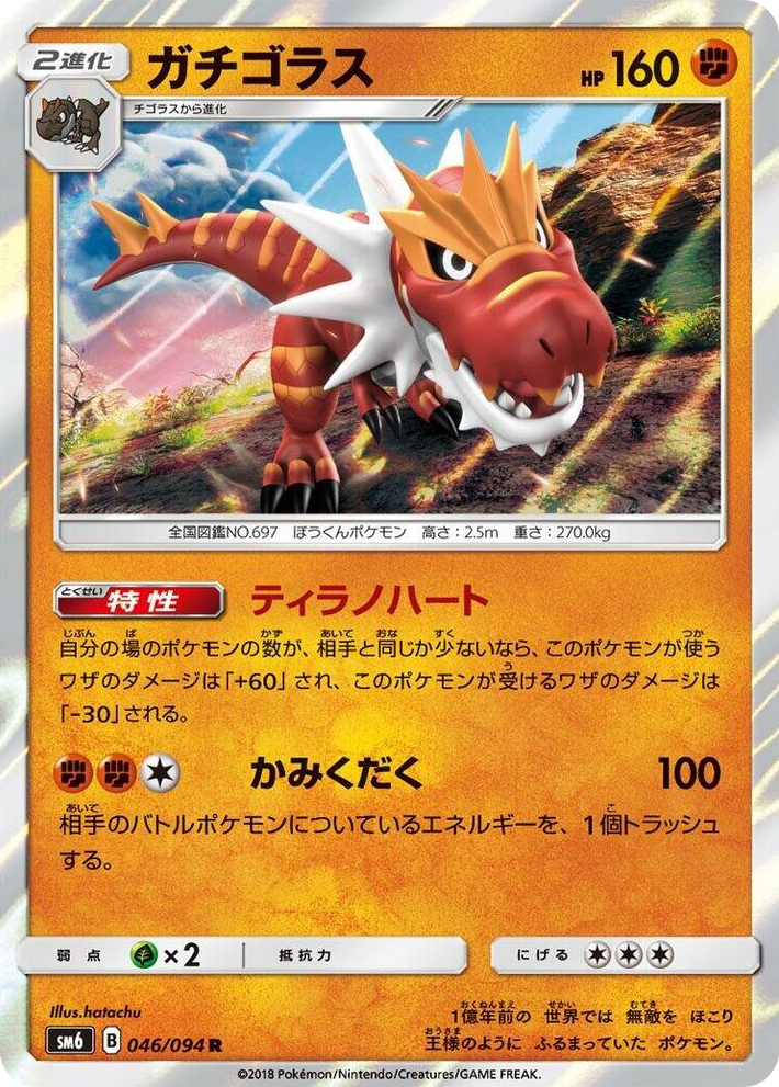 0046 Tyrantrum Rare Forbidden Light