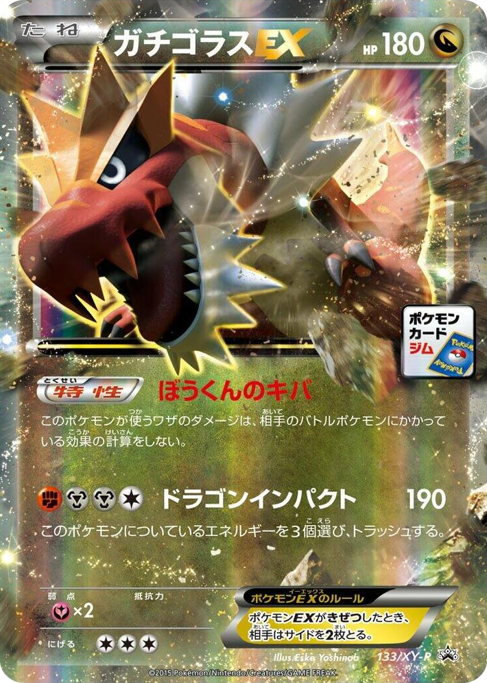 0133 Tyrantrum EX - 133/XY-P Common XY-P: XY Promos