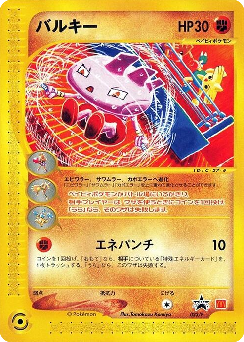 0023 Tyrogue - 023/P None P Promotional cards