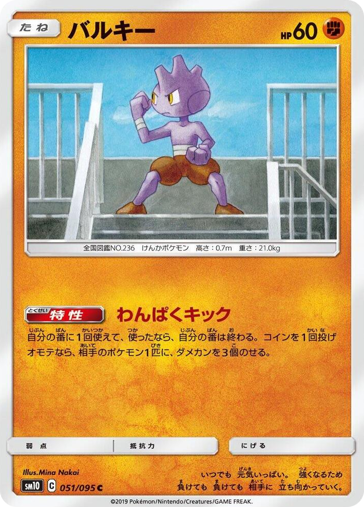 0051 Tyrogue Common Double Blaze