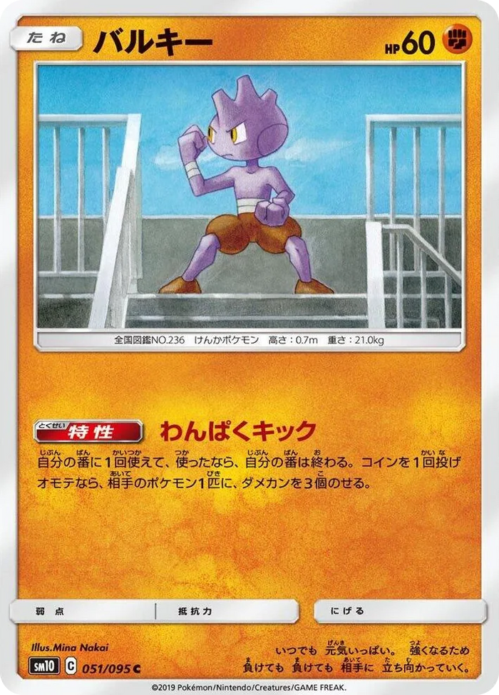 0051 Tyrogue Common Double Blaze