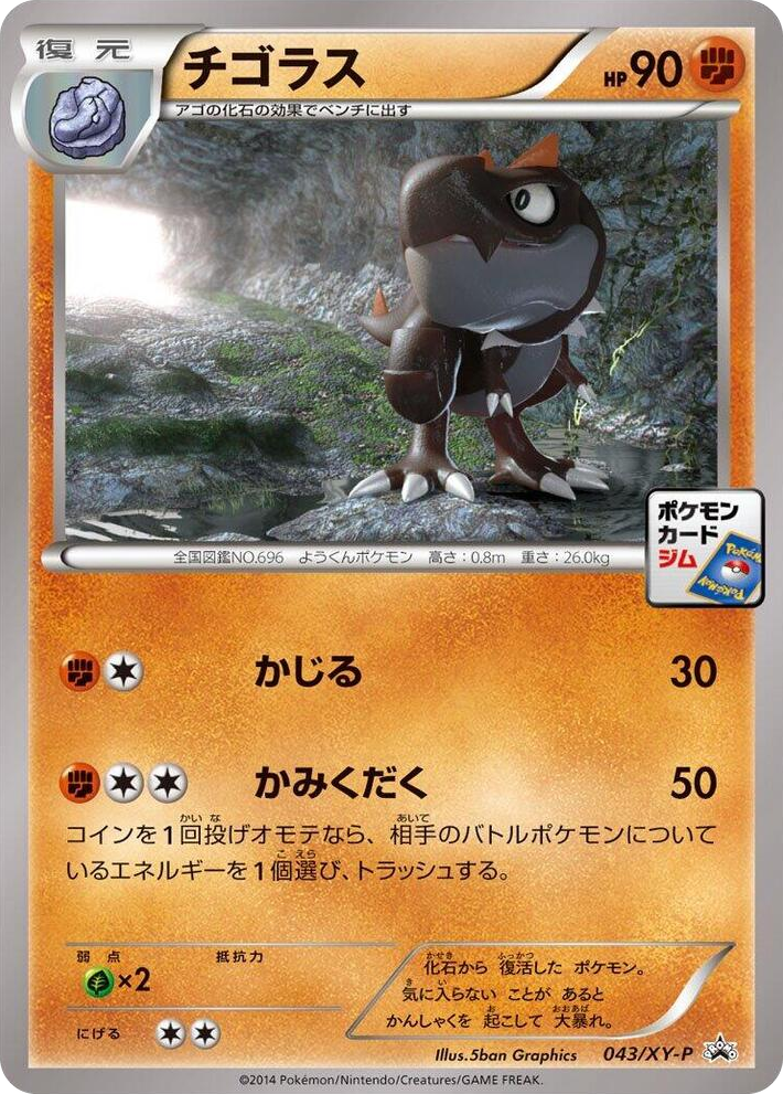 0043 Tyrunt - 043/XY-P Common XY-P: XY Promos