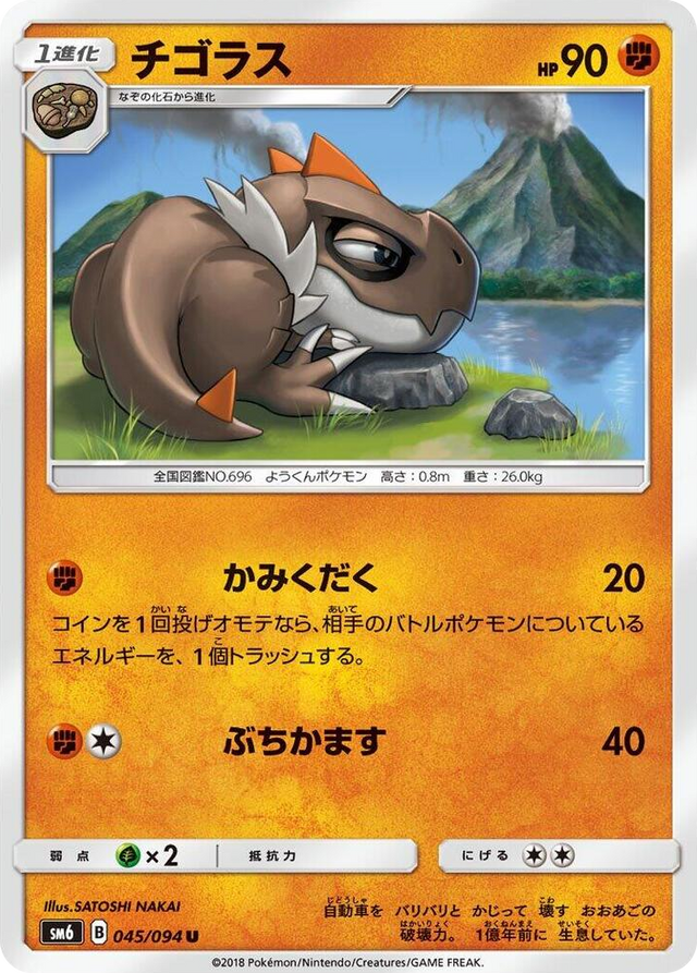 0045 Tyrunt Uncommon Forbidden Light