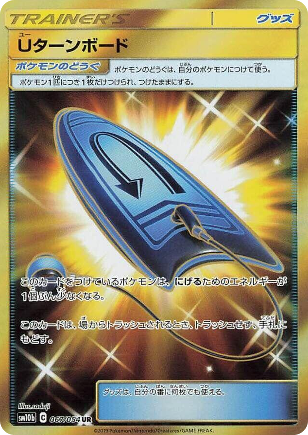 0067 U-Turn Board Ultra Rare Sky Legend