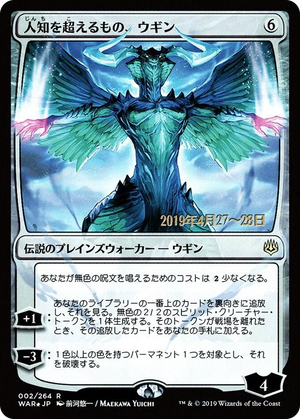 0002 Ugin, the Ineffable (JP Alternate Art) R Prerelease Cards