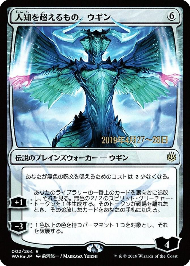 0002 Ugin, the Ineffable (JP Alternate Art) R Prerelease Cards