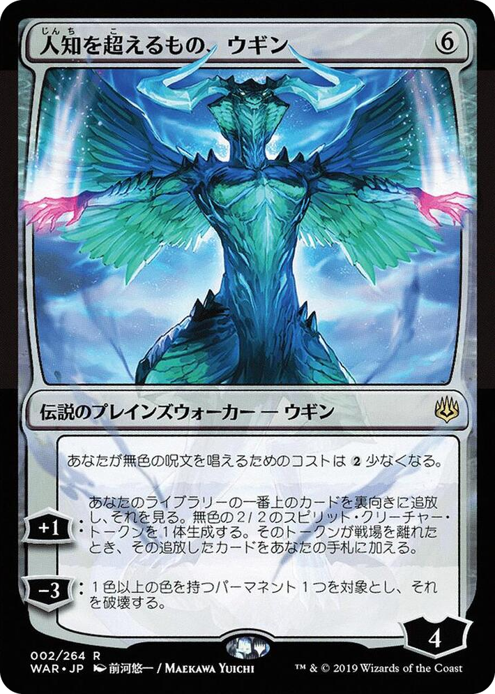 0002 Ugin, the Ineffable (JP Alternate Art) R War of the Spark