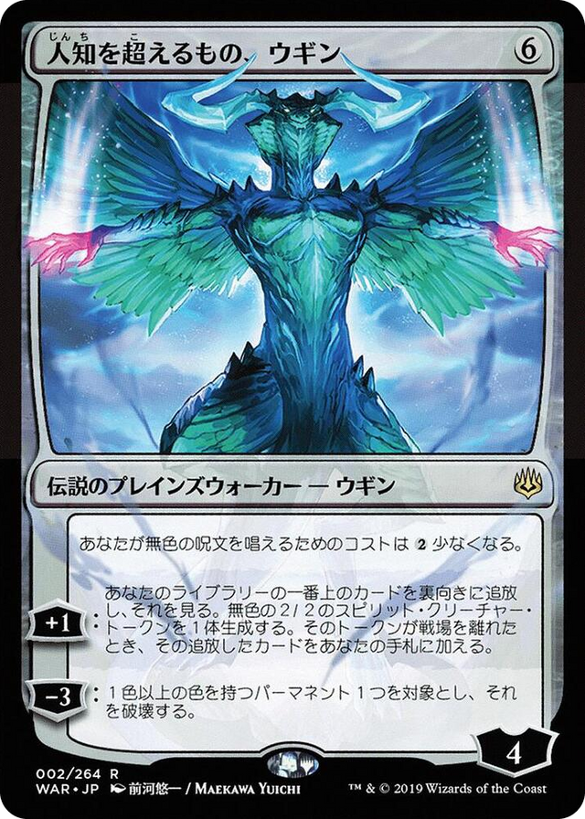 0002 Ugin, the Ineffable (JP Alternate Art) R War of the Spark