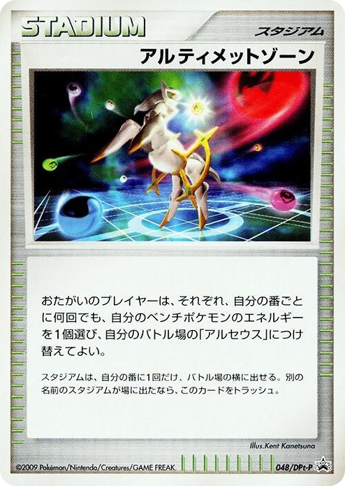 0048 Ultimate Zone - 048/DPt-P None DPt-P Promotional cards