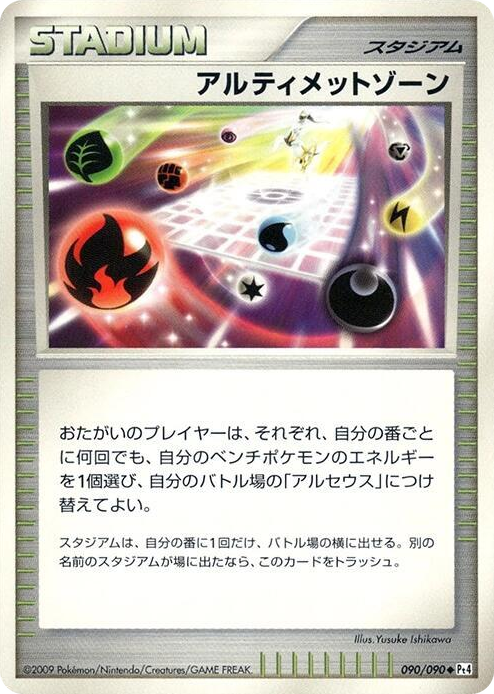 0090 Ultimate Zone Uncommon Advent of Arceus