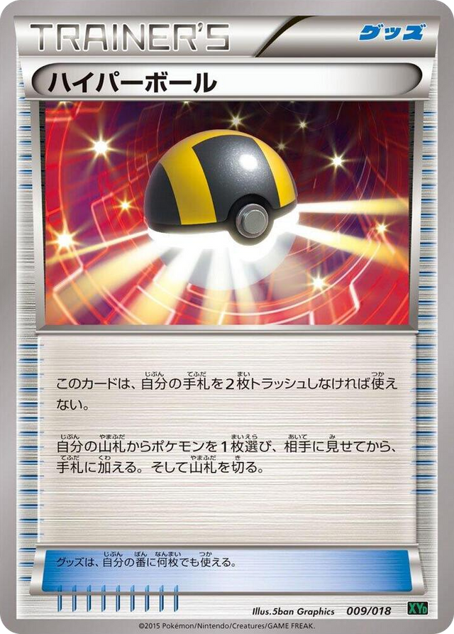 0009 Ultra Ball None M Rayquaza-EX Mega Battle Deck
