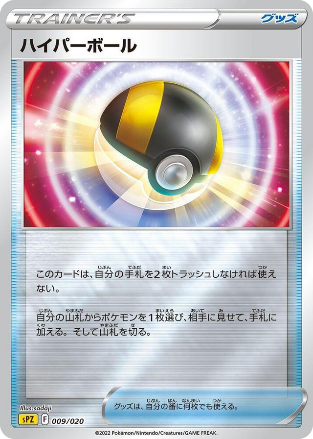 0009 Ultra Ball Zeraora VSTAR & VMAX High-Class Deck