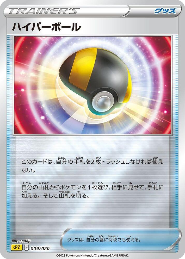0009 Ultra Ball Zeraora VSTAR & VMAX High-Class Deck