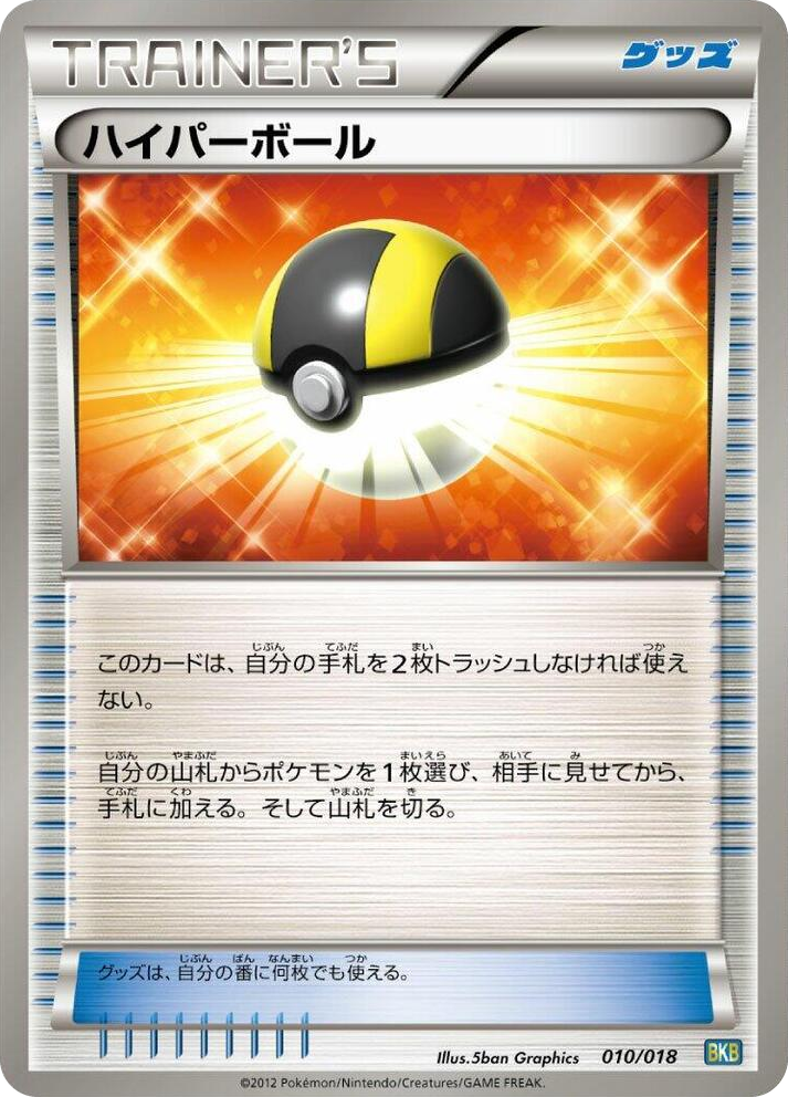 0010 Ultra Ball None Black Kyurem-EX Battle Strength Deck