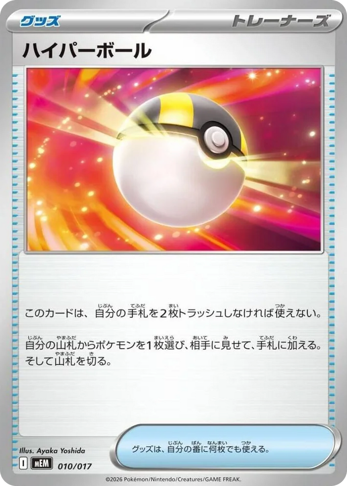 0010 Ultra Ball Starter Set ex Meowscarada ex