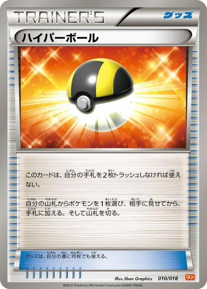 0010 Ultra Ball None White Kyurem-EX Battle Strength Deck