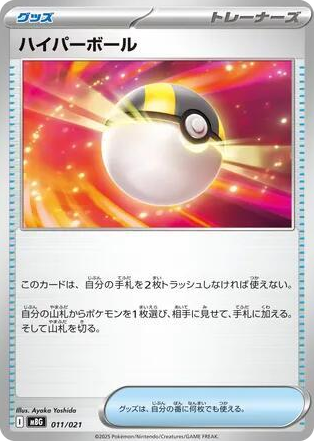 0011 Ultra Ball None MEGA Starter Set Mega Gengar ex