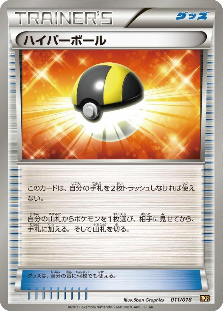 0011 Ultra Ball None Reshiram-EX Battle Strength Deck