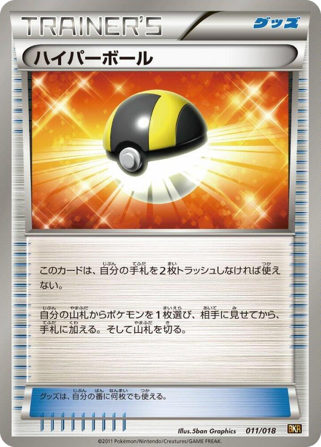 0011 Ultra Ball None Reshiram-EX Battle Strength Deck