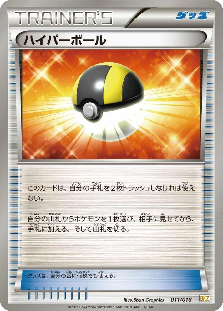 0011 Ultra Ball None Zekrom-EX Battle Strength Deck