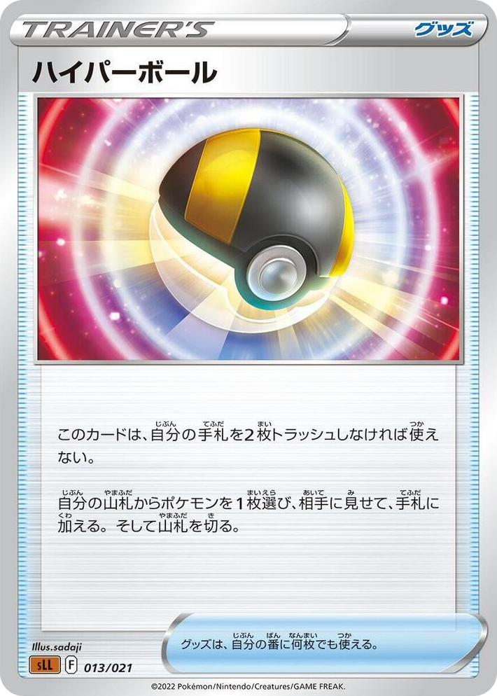 0013 Ultra Ball Lucario Starter Set VSTAR