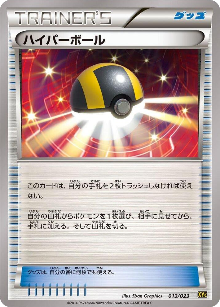 0013 Ultra Ball None Super Legend Set: Xerneas-EX & Yveltal-EX